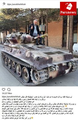دلیل استفاده آقای بازیگر از تانک/عکس