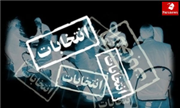 زمان و نحوه ثبتنام از داوطلبان انتخابات شوراها