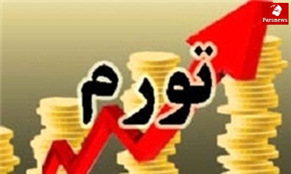 متوسط تورم ۲۵.۴ درصدی کشور در سال ۹۱