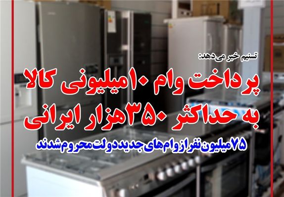 وام کالا کاهش می یابد؟