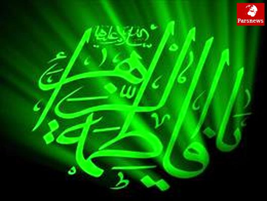 ۱۴ کتاب خواندنی و ارزشمند درباره حضرت زهرا (س)