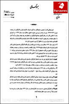 بخشنامه دستمزد ۹۲ کارگران ابلاغ شد