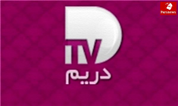 تاسیس شبکه تلویزیونی «دریم۳» در مقابله با شبکههای موهن