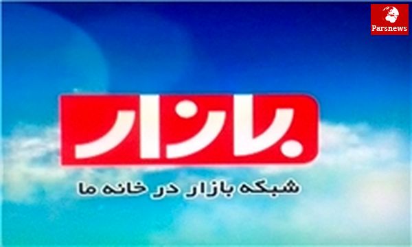 " گزارش بازار" با مردم و برای مردم