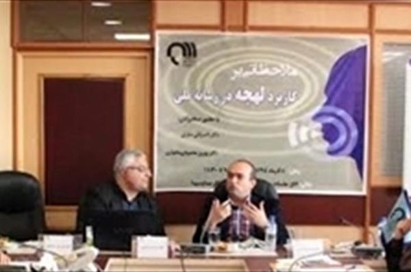 لطفا حرمت لهجهها را نگه دارید