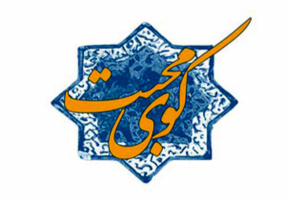 «کوی محبت» در تدارک عیدانههای «قربان» تا «غدیر»