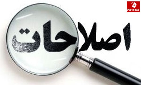 آیا جریان اصلاحات دچار نازایی سیاسی شده است؟