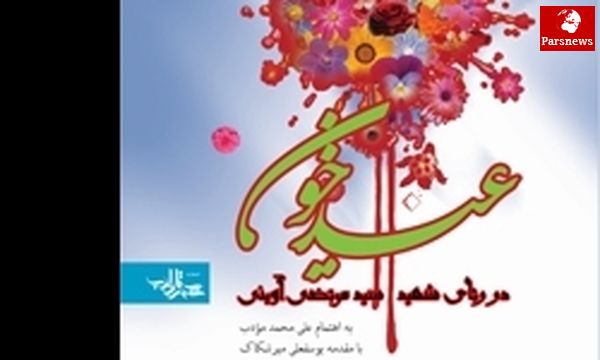 «عید خون»