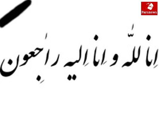 مراسم ترحیم مادر مهدوی کیا امروز برگزار میشود