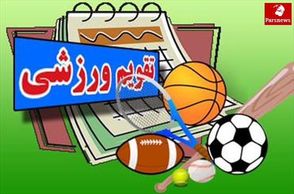 تقویم ورزشی
