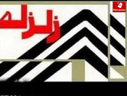 سلماس در آذربایجان غربی لرزید