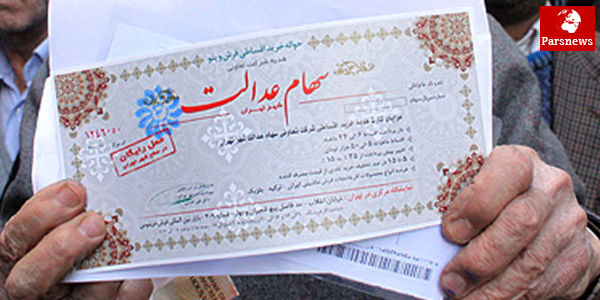 دولت برای پرداخت سود سهام عدالت به 49 هزار میلیارد تومان پول نیاز دارد/ توزیع سهام عدالت دارای پیچیدگیها و ویژگیهای خاص است