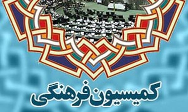 عضویت 11 نماینده در کمیسیون فرهنگی