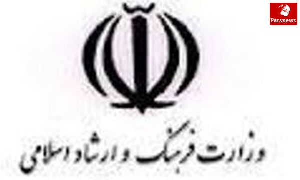 بسته اجرایی وزارت فرهنگ و ارشاد اسلامی ابلاغ شد