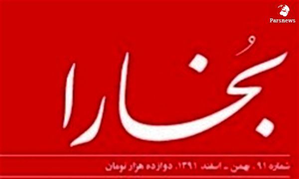 بررسی توهین مجله «بخارا» به زنان چادری
