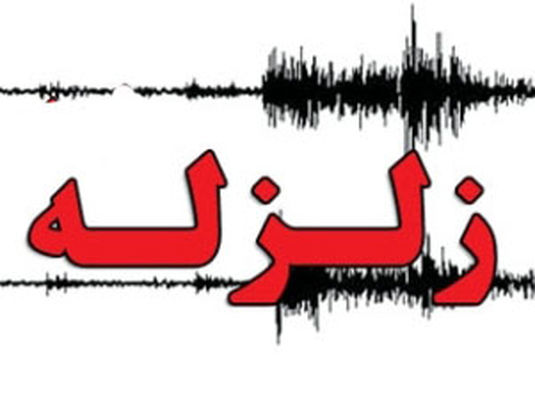 زلزله هرمزگان را لرزاند +جزئیات