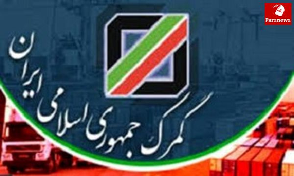افزایش ۶۰ درصدی درآمدها در الکترونیکی شدن گمرک ایران