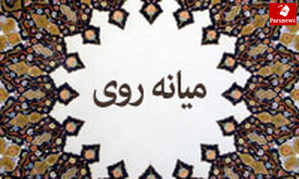 راه درمان افراطگرایی، اعتدالگرایی است