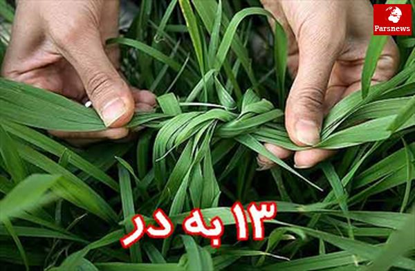 خوراکیهای اقوام ایرانی در سیزدهمین روز نوروز