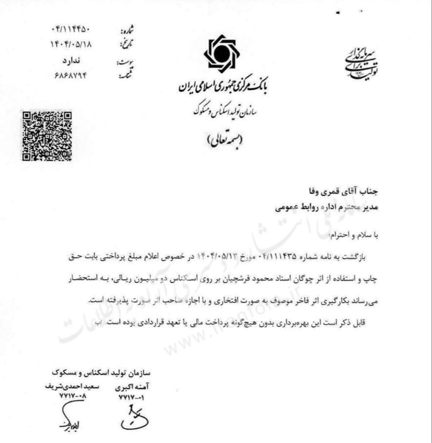 فرشچیان