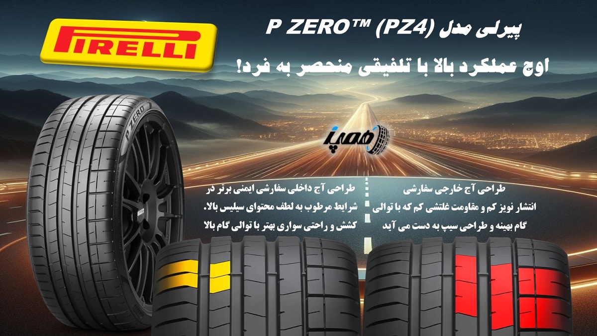 3-لاستیک پیرلی مدل P Zero All Season Plus