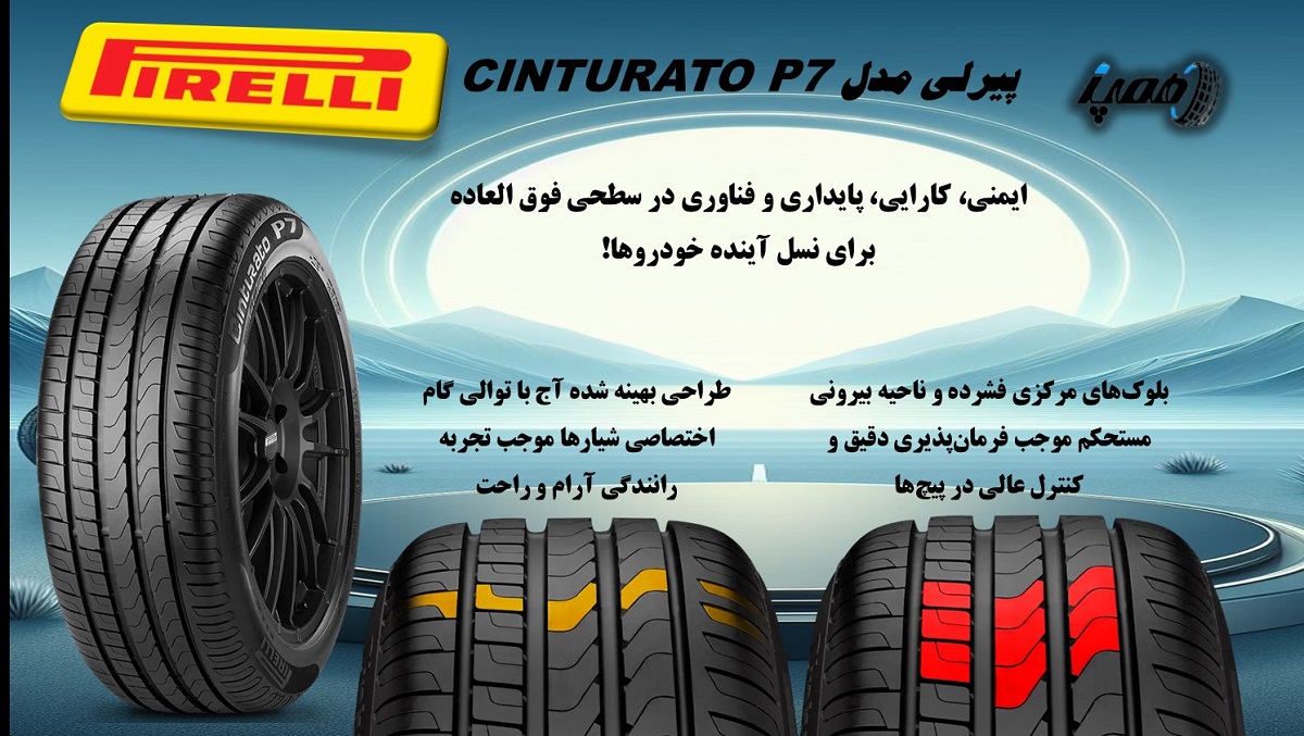 2- لاستیک پیرلی مدل Cinturato P7 All Season Plus