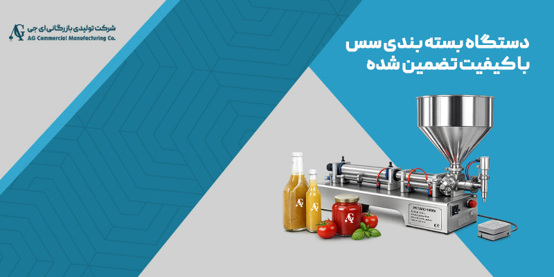 دستگاه بسته بندی سس