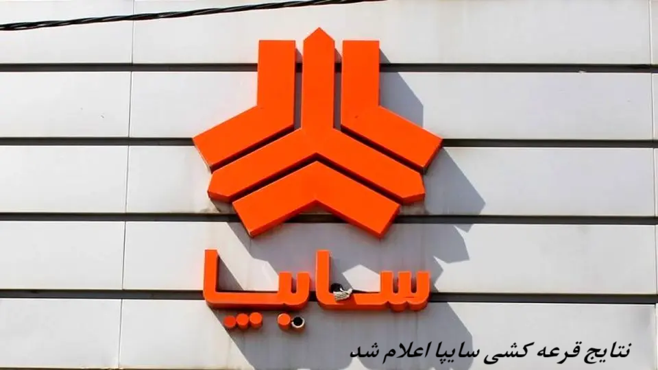 سایپا