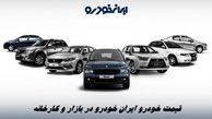 قیمت خودرو ایران خودرو در بازار و کارخانه + جدول قیمت 