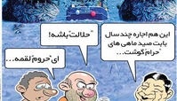 کاریکاتور صید نان صیادان جنوب!