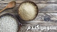 خواص سبوس گندم و عوارض مصرف بیش از حد آن 