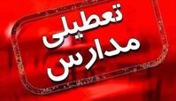 آخرین وضعیت تعطیلی مدارس تهران و استان ها در روز۱۷ آذرماه