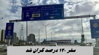 سفر ۱۲۰ درصد گران شد !