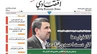 کاغذ پاره ها کار دست احمدی نژاد داد