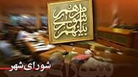 در جلسه امروز شورای شهر چه گذشت؟