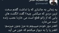 سخت ترین درد یک جانباز