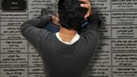 آقای رئیس جمهور صدای جوانان جویای کار را بشنوید