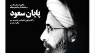 پنجره دوباره به روی شیخ نمر گشوده شد
