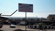گروه تروریستی ارتش آزاد اسامی معابر عفرین سوریه را تغییر داد