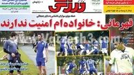 نیم صفحه روزنامه ها ورزشی ۹۲/۷/۲