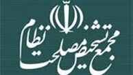 پاسخ روابط عمومی مجمع تشخیص به مطلبی علیه محسن رضایی