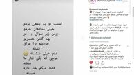 اینستاگرام:استوری تلخ همسر شهید مدافع حرم +عکس