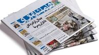 دورکاری قانونی در همشهری سه نفر بوده نه 286 نفر !