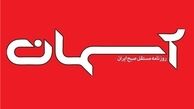 مدیرمسئول روزنامه آسمان امشب آزاد می‌شود