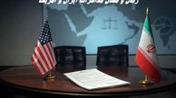 زمان و مکان مذاکرات ایران و آمریکا مشخص شد