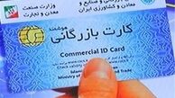 فرار مالیاتی دهها هزار میلیاردی با کارتهای بازرگانی یک بارمصرف