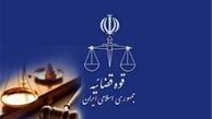 سایت جدید آموزش همگانی قوه‌قضاییه راه اندازی شد