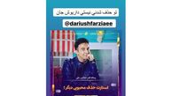 شایعه ی ماجرای اخراج «عمو پورنگ» 
