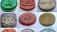 نگین ارزشمندی که داشتن آن بسیار توصیه شده است