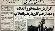 شبهه قدیمی و فیلم جدید دیده‌نشده‌ای از جلسه انتخاب آیت‌الله خامنه‌ای